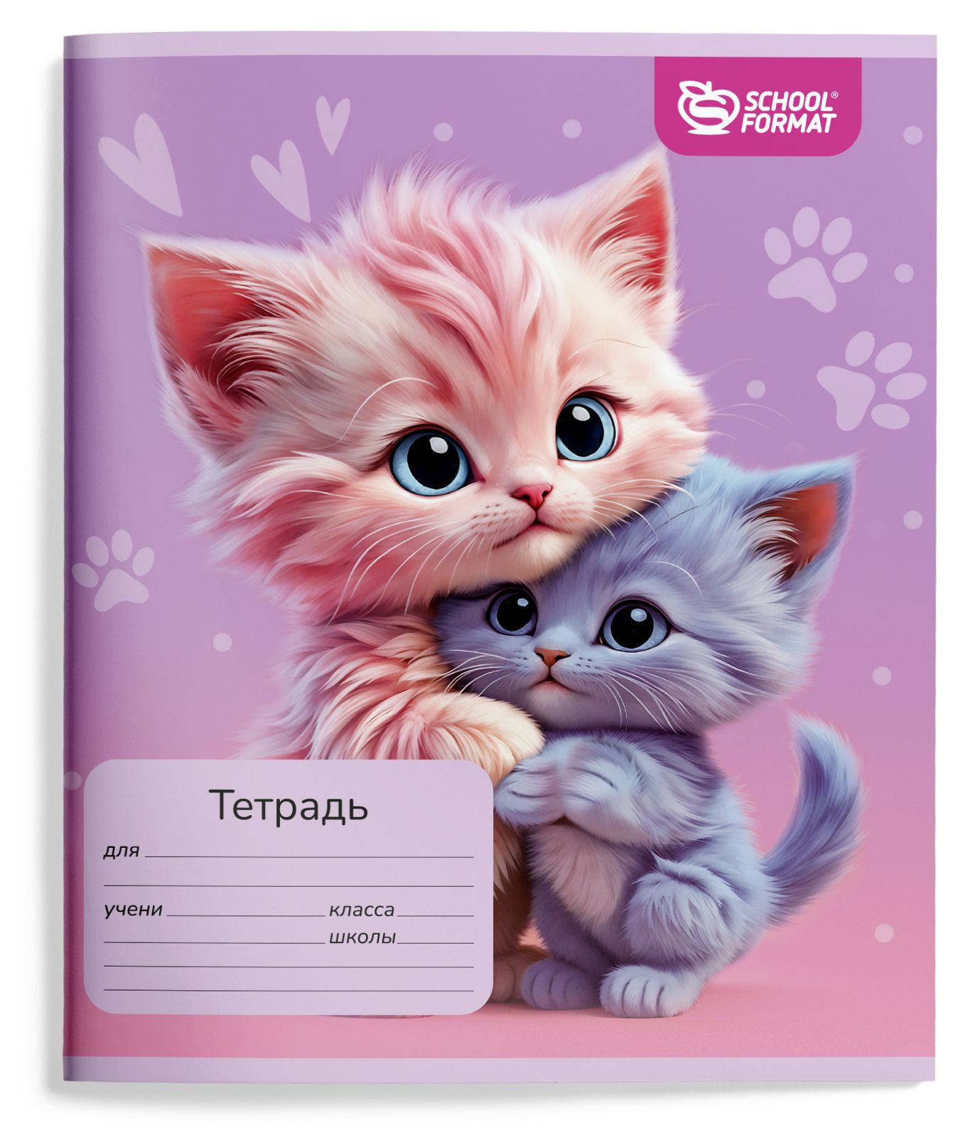 Тетрадь 12л. кос.лин. "обнимашки" (schoolformat) б/б,лак,асс-т