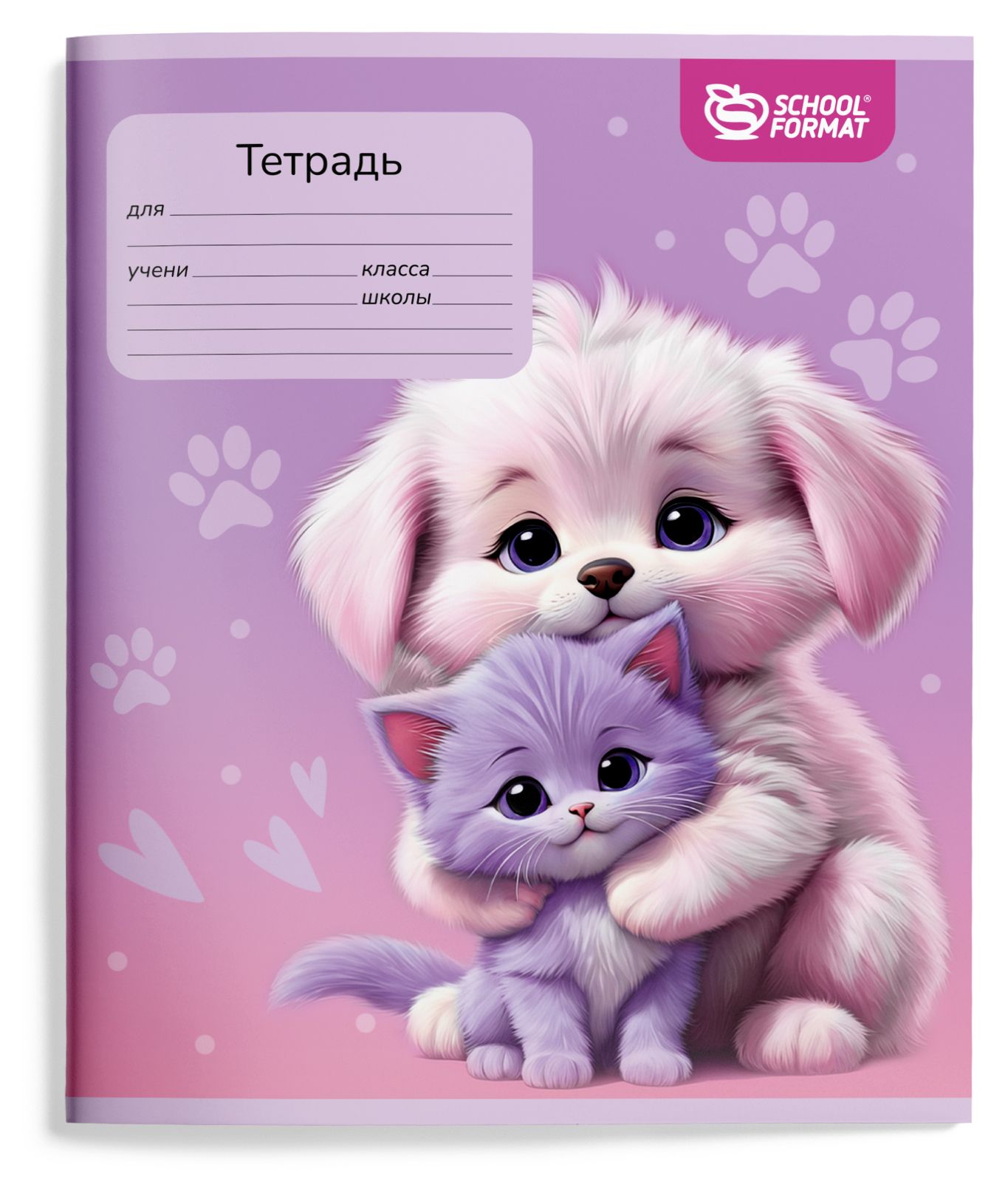 Тетрадь 12л. кос.лин. "обнимашки" (schoolformat) б/б,лак,асс-т