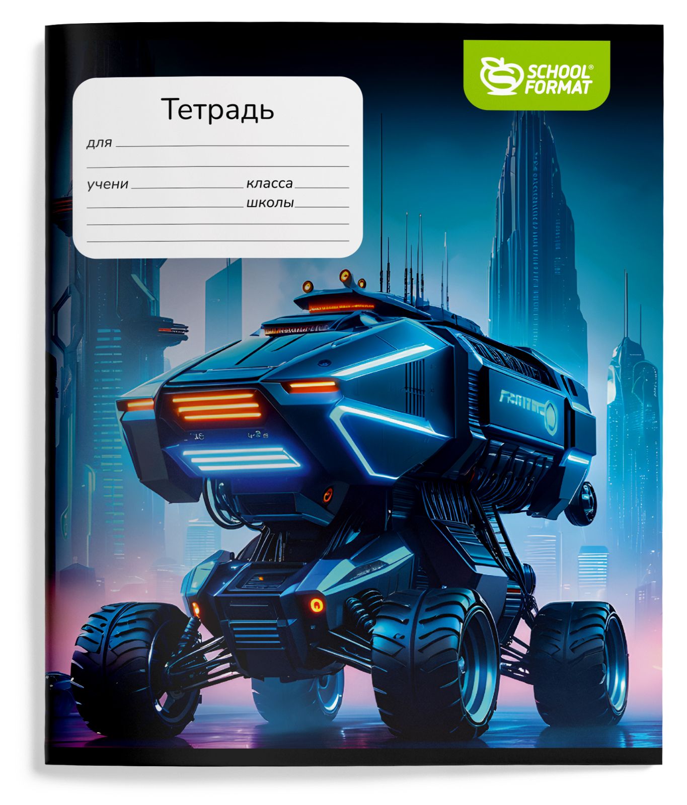 Тетрадь 12л. кос.лин. "техника будущего" (schoolformat) б/б,лак,асс-т