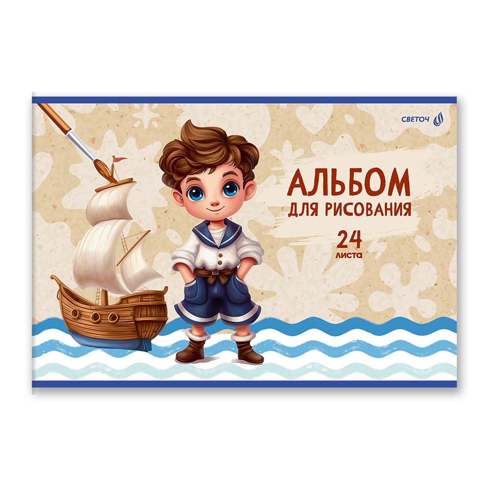 Альбом д/рис. а4 24л.скрепка "юный художник" (светоч) асс-т
