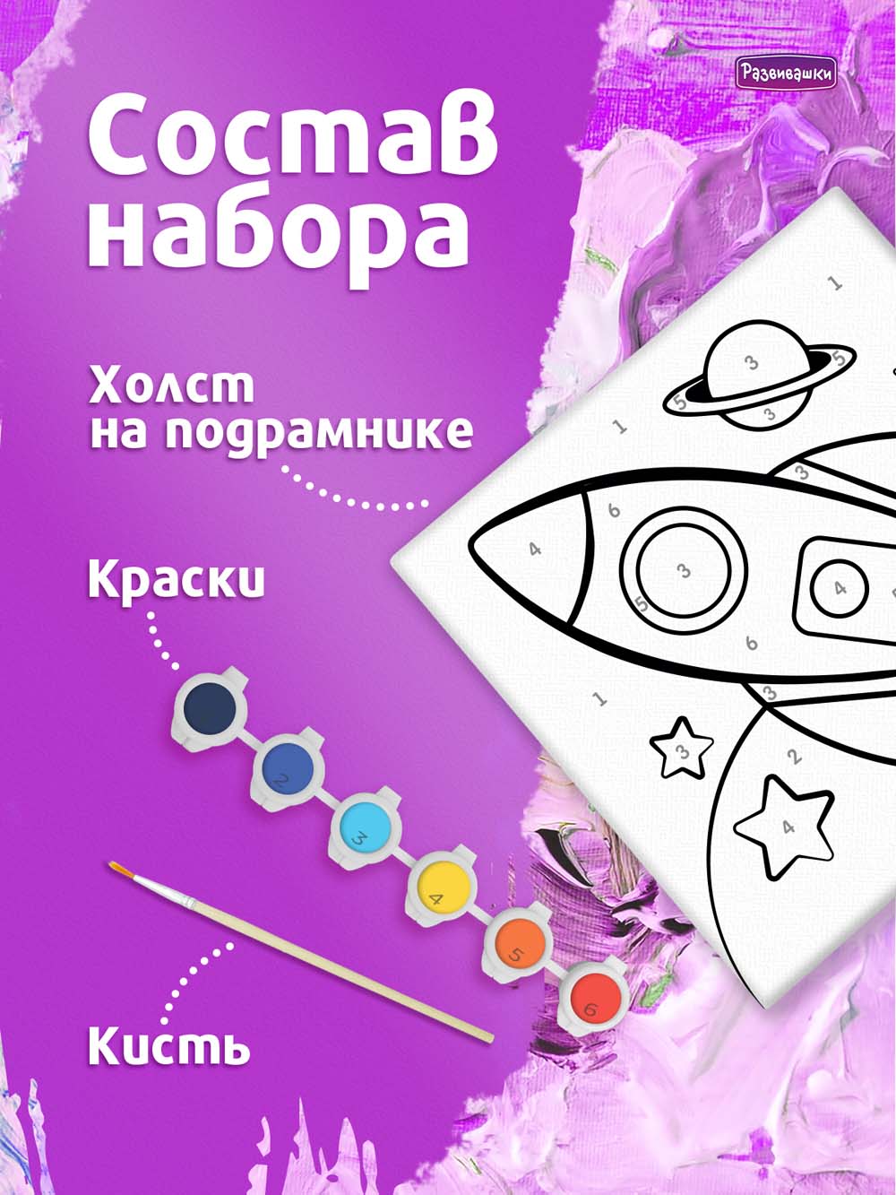 Набор д/творч. картина по номерам 15х15см "ракета"