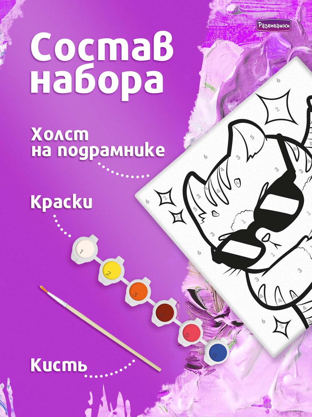 Набор д/творч. картина по номерам 15х15см "крутыш"