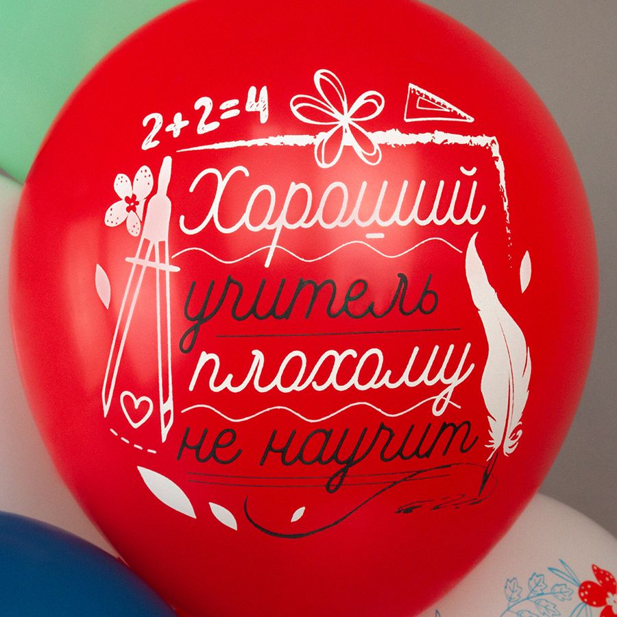 Шар возд. 12''/30см шелк "шарики учителю" 1ст. асс-т