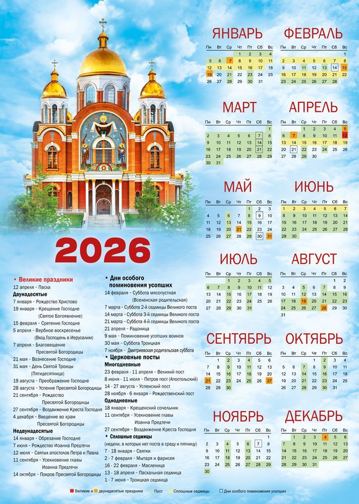 Календарь настенный 2026 а3 "большой храм"