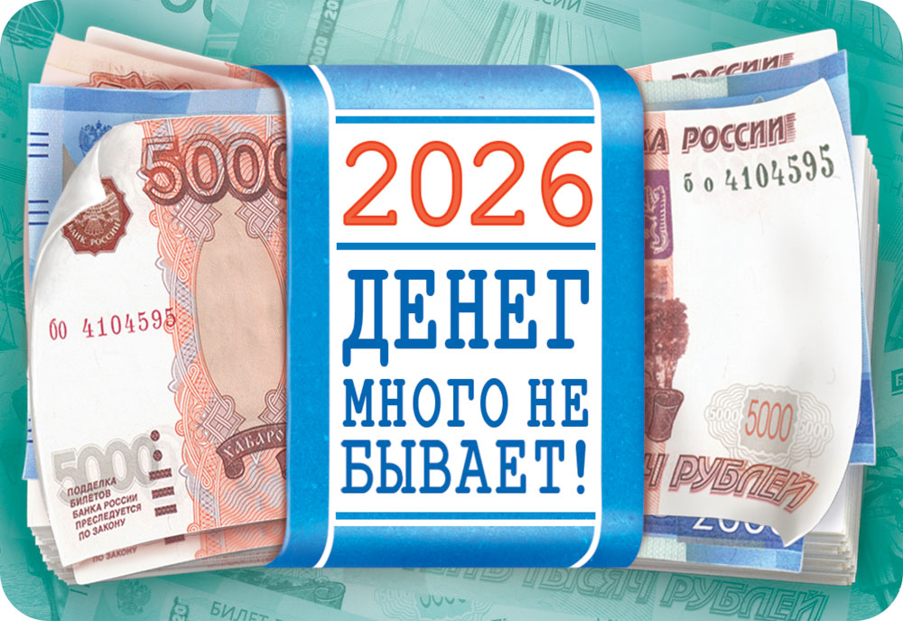 Календарь карманный 2026 "денежные символы и символы удачи"