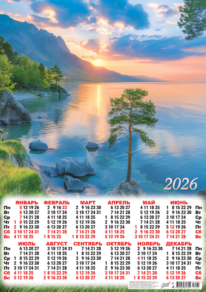 Календарь настенный 2026 а2 "природа. южный берег"