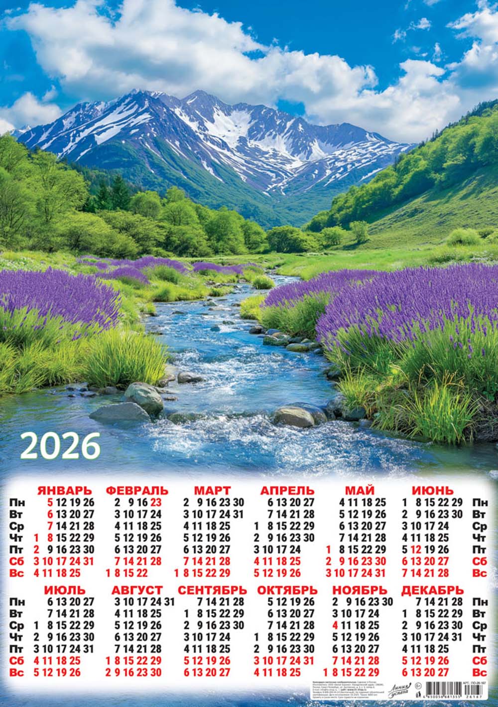 Календарь настенный 2026 а2 "природа. горный ручей"