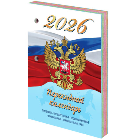 Календарь настольный перекидной 2026 газетный "символика" 160л. 1 краска