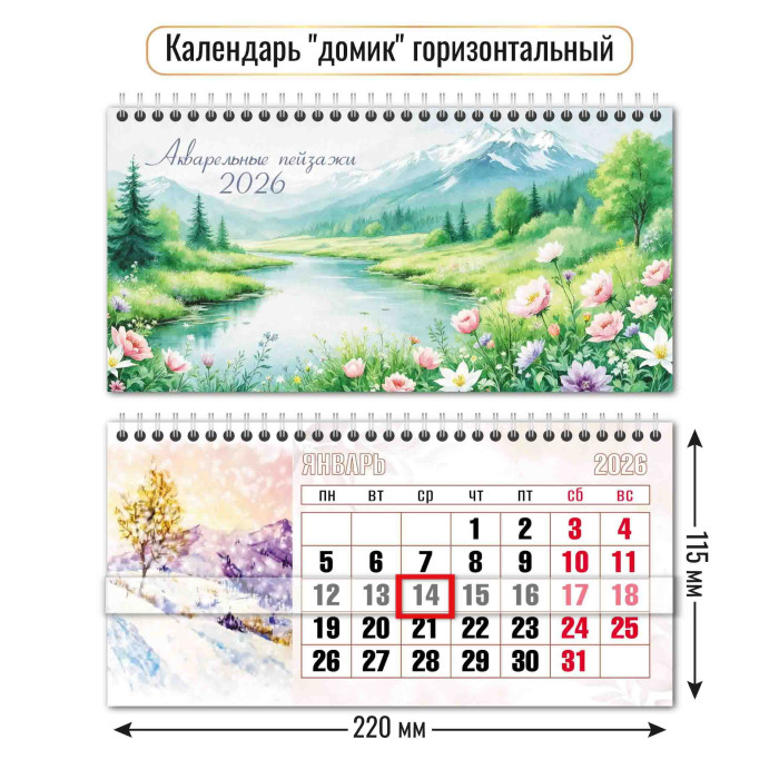 Календарь настольный 2026 220х115 "природа" + бегунок