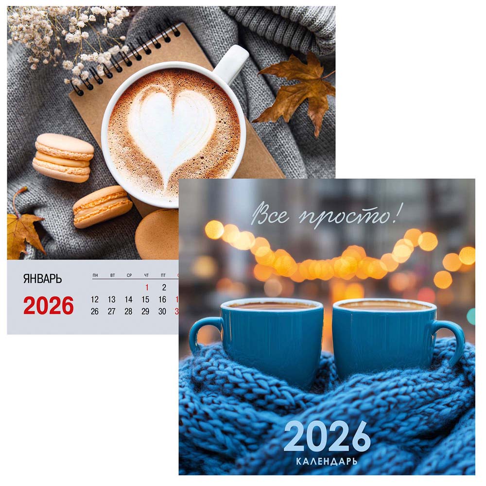 Календарь настенный перекидной 2026 32х32 6л.спир. "всё просто!"