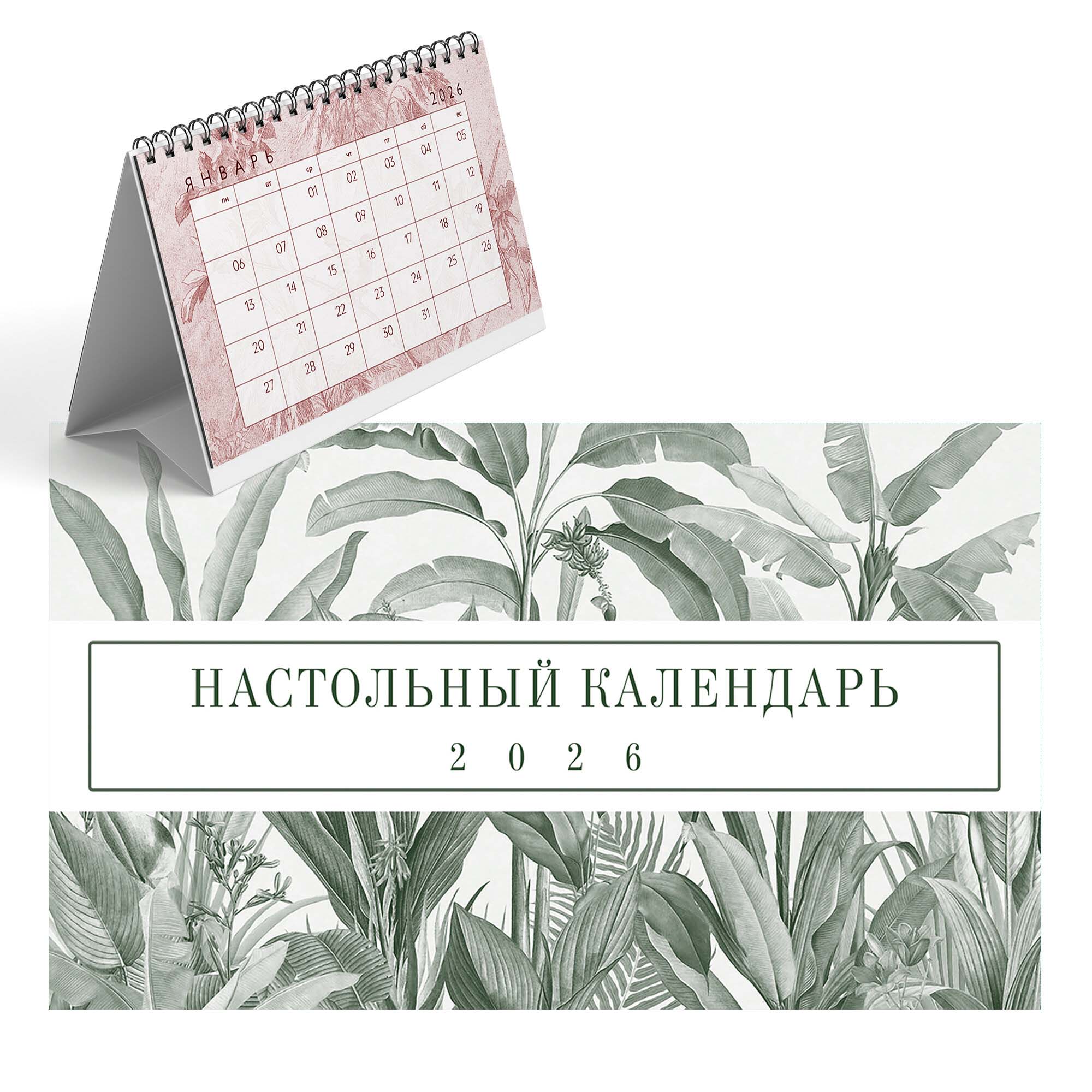 Календарь настольный 2026 210х120 "floreale"
