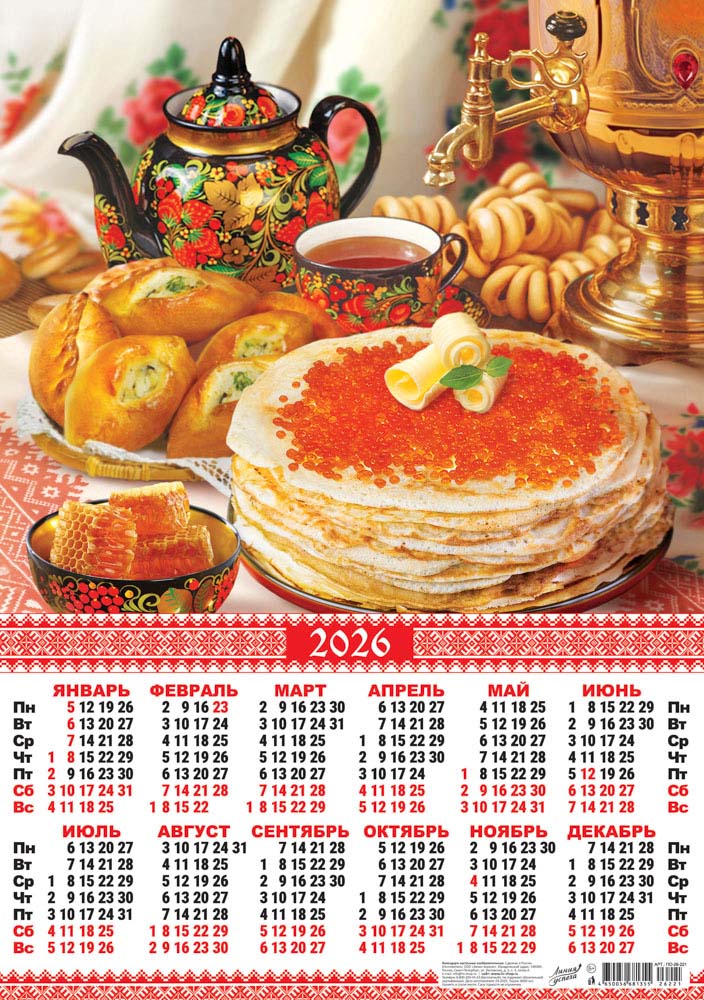 Календарь настенный 2026 а2 "русская кухня. блинчики с икрой"