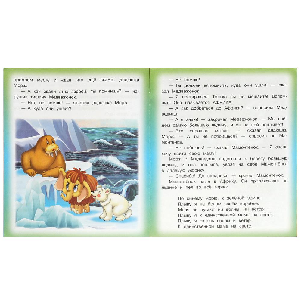 Книга "мама для мамонтёнка" непомнящая д. (умка)