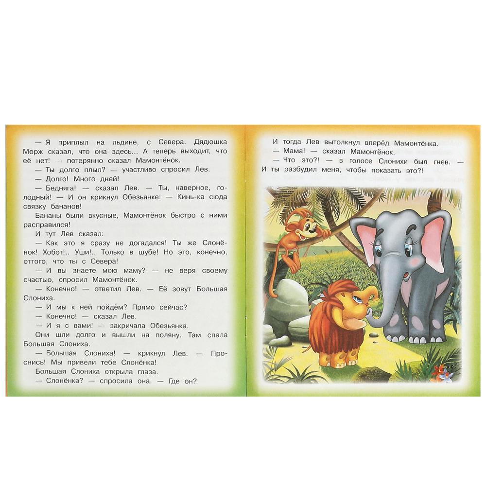 Книга "мама для мамонтёнка" непомнящая д. (умка)