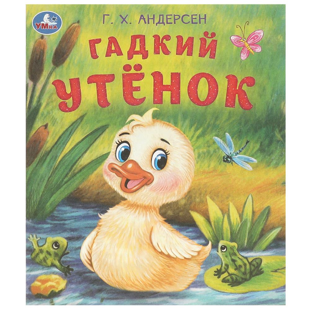Книга "гадкий утёнок" андерсен г.х. (умка)