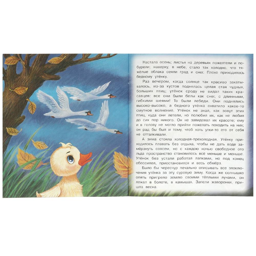 Книга "гадкий утёнок" андерсен г.х. (умка)