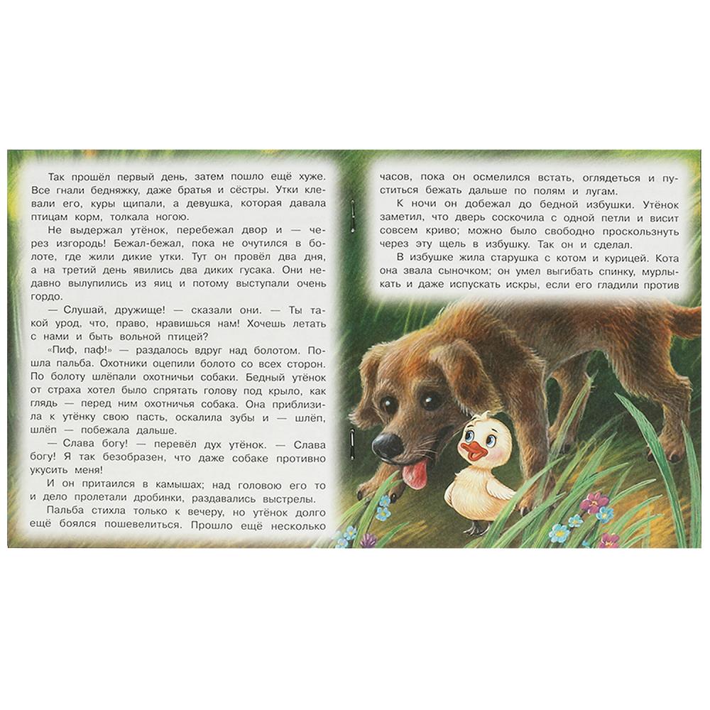 Книга "гадкий утёнок" андерсен г.х. (умка)