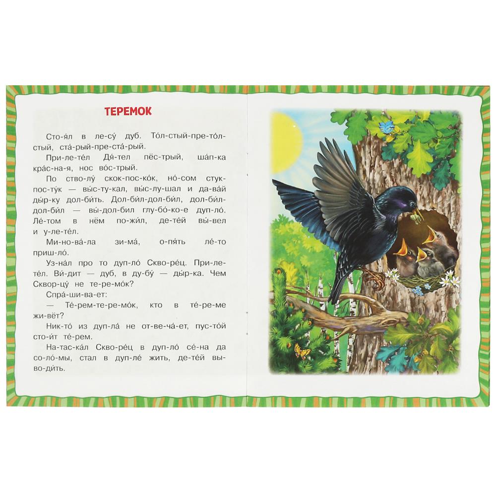 Книга "читаем по слогам. лесные сказки" бианки в.в. (умка)