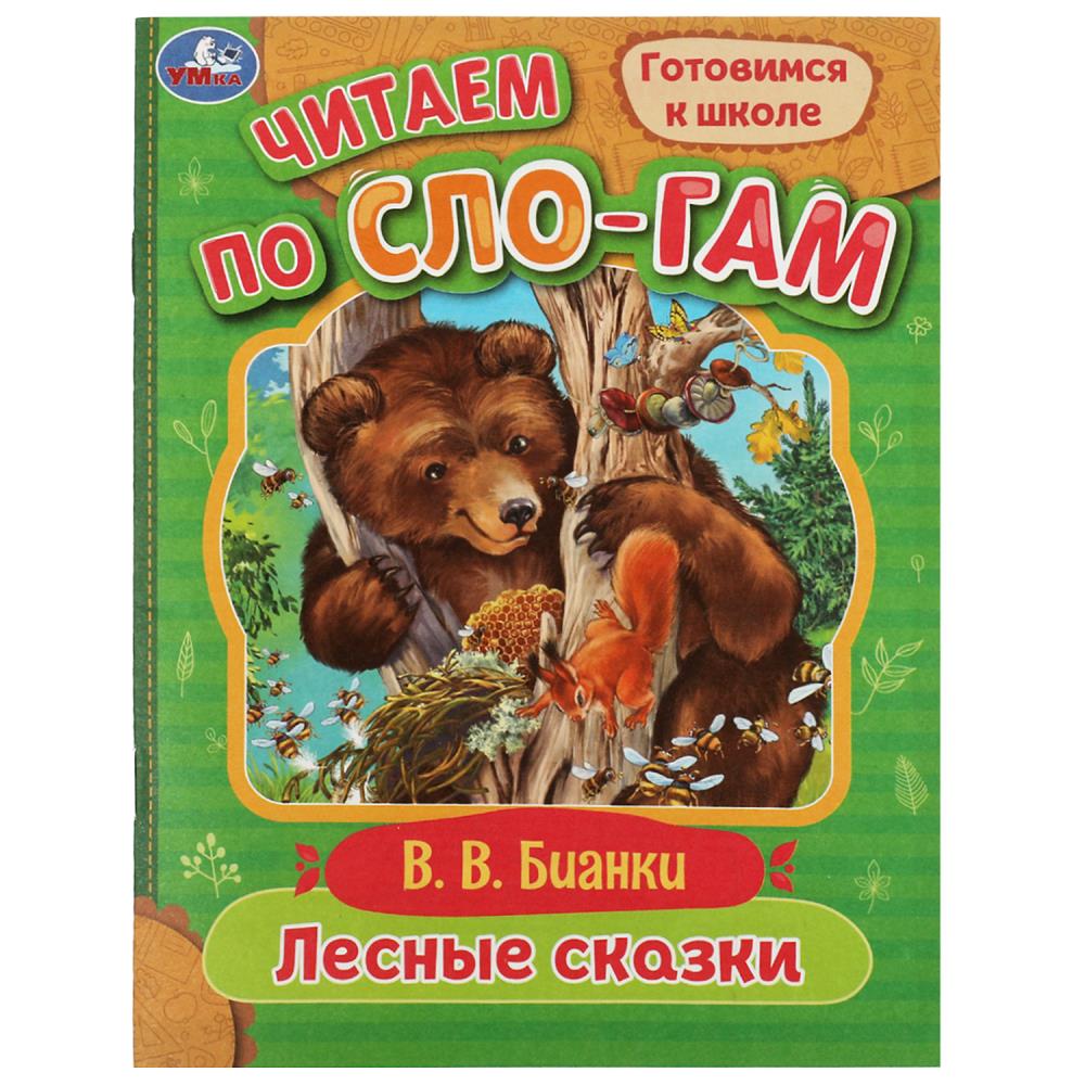 Книга "читаем по слогам. лесные сказки" бианки в.в. (умка)