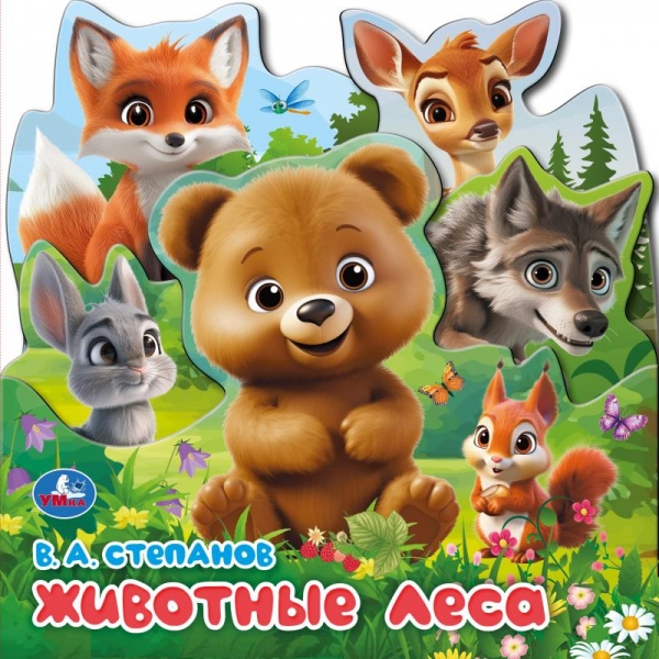 Книга "животные леса" степанов в.а. с закладками (умка)