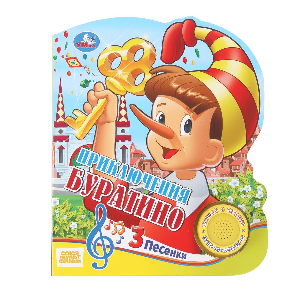 Книга музыкальная союзмультфильм "буратино" 3 песни,1 кнопка (умка)