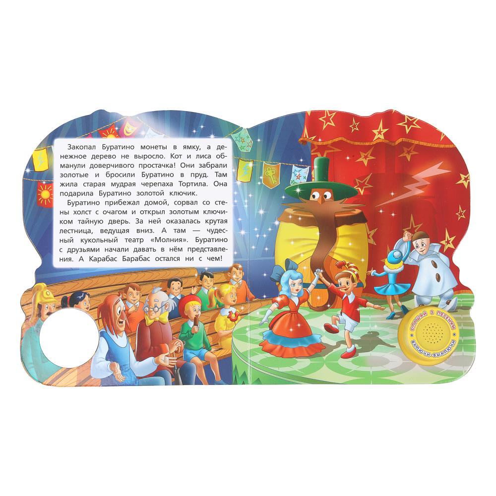 Книга музыкальная союзмультфильм "буратино" 3 песни,1 кнопка (умка)