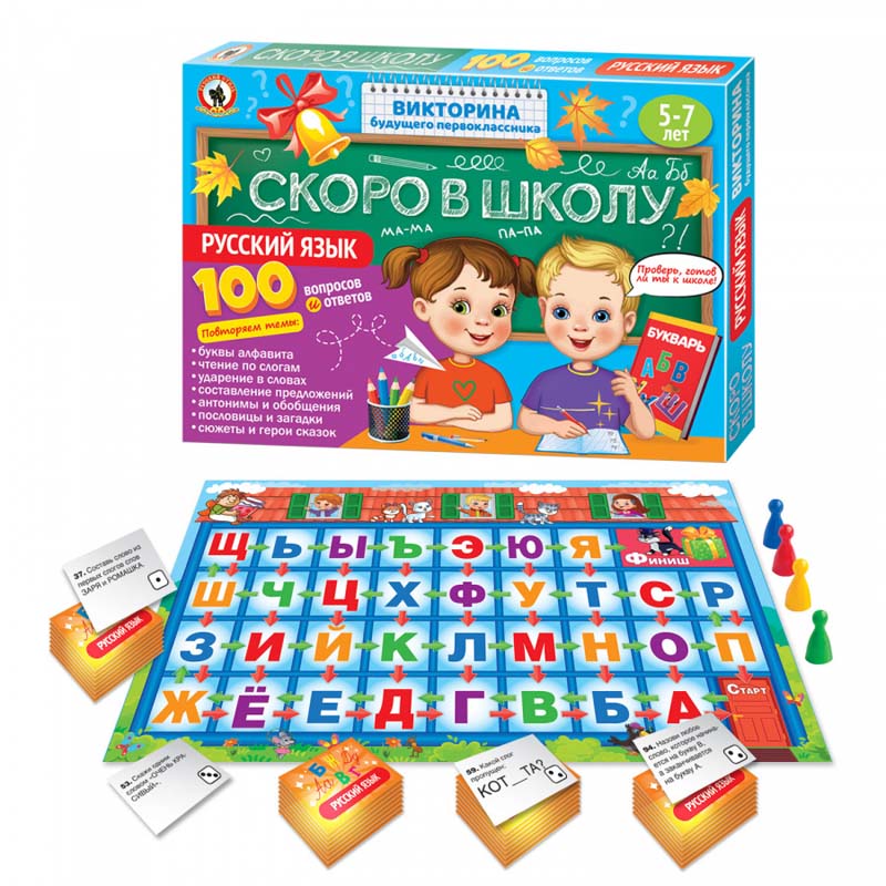 Игра викторина "русский язык" скоро в школу