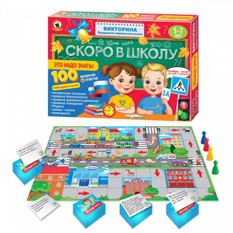 Игра викторина "это надо знать!" скоро в школу