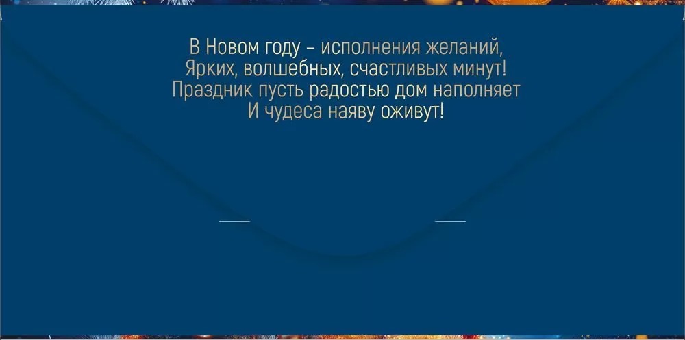 Конверт для денег "с новым годом!" блёстки текст