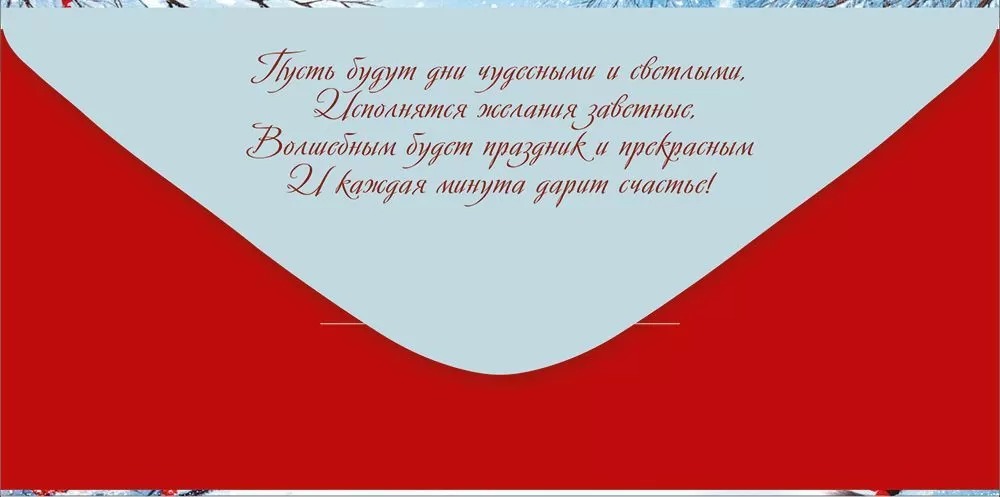 Конверт для денег "с новым годом!" блёстки текст