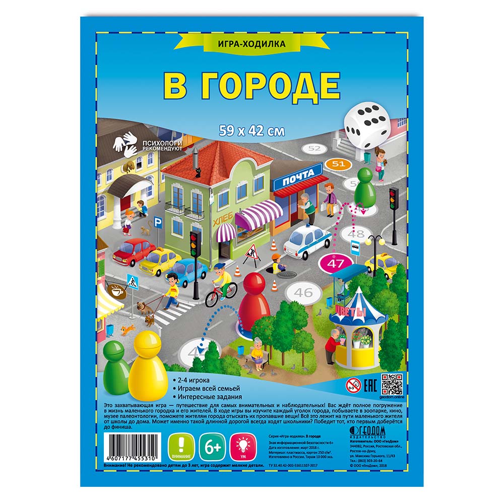 Игра ходилка "в городе" ("геодом")