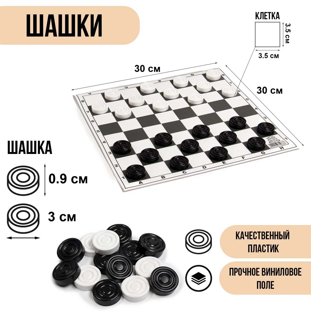 Игра "шашки" 30х30см