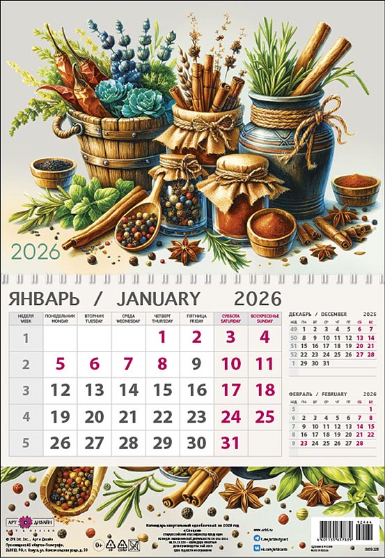 Календарь настенный 1-блочный 2026 "специи"