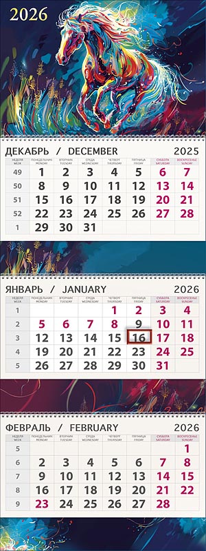 Календарь настенный 3-блочный 2026 "символ года" + бегунок