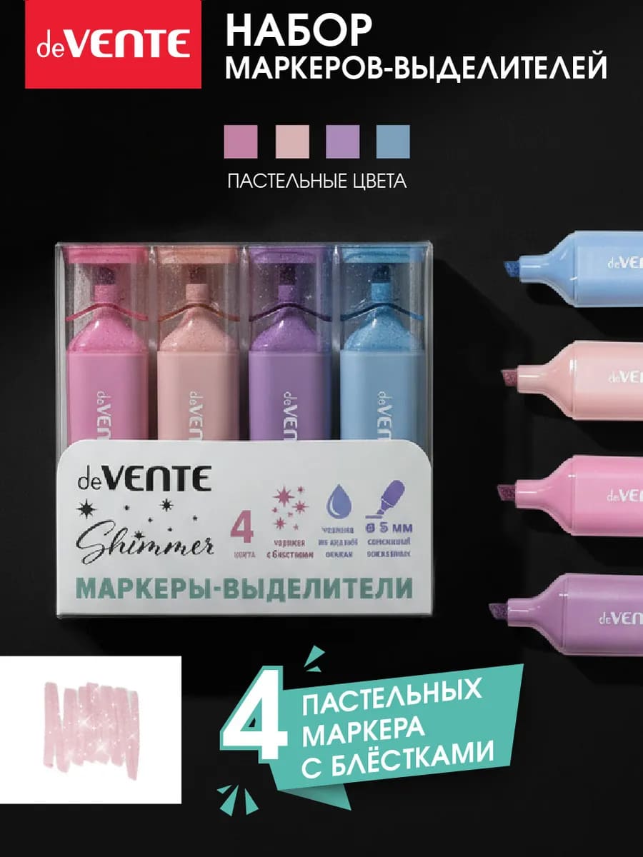 маркер текстовый набор 4цв. devente "shimmer" резец 1,0мм-5,0мм блёстки Маркер текстовый набор 4цв. devente "shimmer" резец 1,0мм-5,0мм блёстки