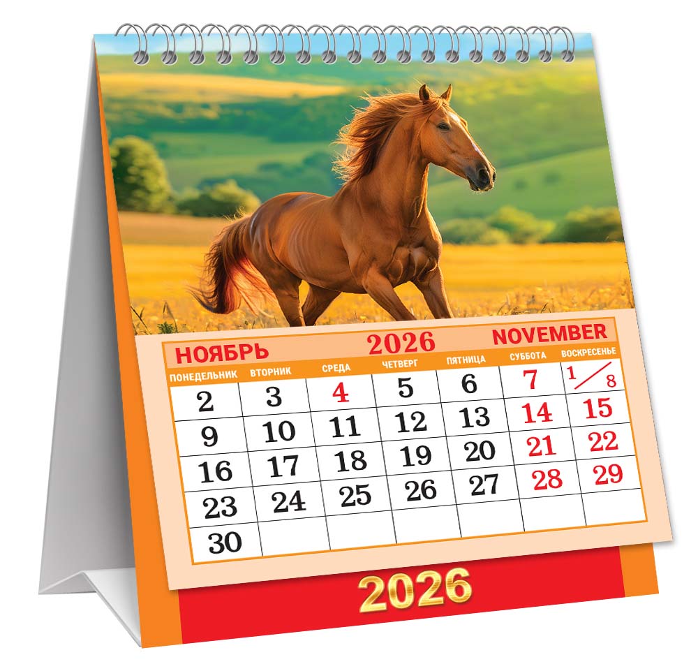 Календарь настольный 2026 130х110 "символ года. цветочный луг"