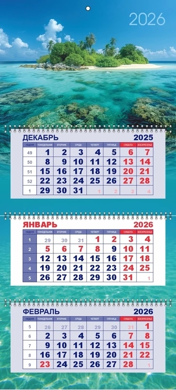 Календарь настенный 3-блочный 2026 "тропический остров" + бегунок