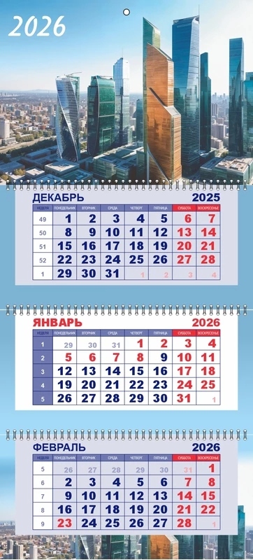 Календарь настенный 3-блочный 2026 "москва-сити" + бегунок