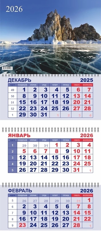 Календарь настенный 3-блочный 2026 "байкал зимой" + бегунок