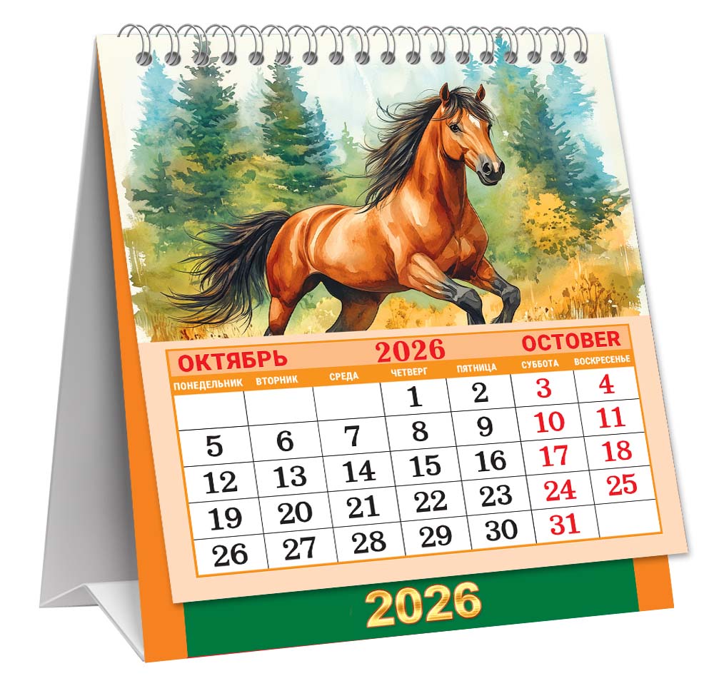 Календарь настольный 2026 130х110 "символ года. прекрасные лошади"