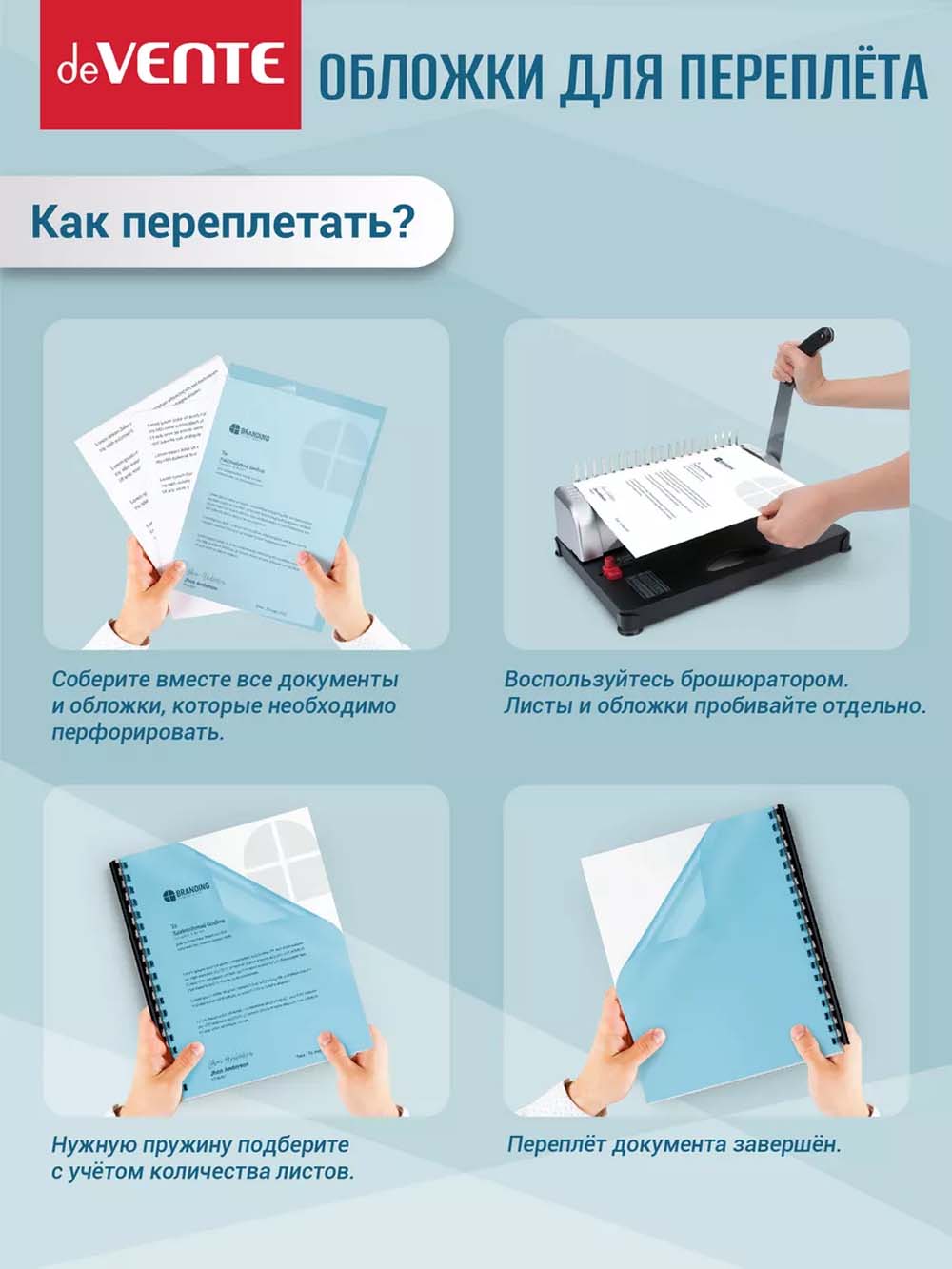 Обложки д/пер. а4 пласт. 200 мкм прозр. синие (100шт) devente