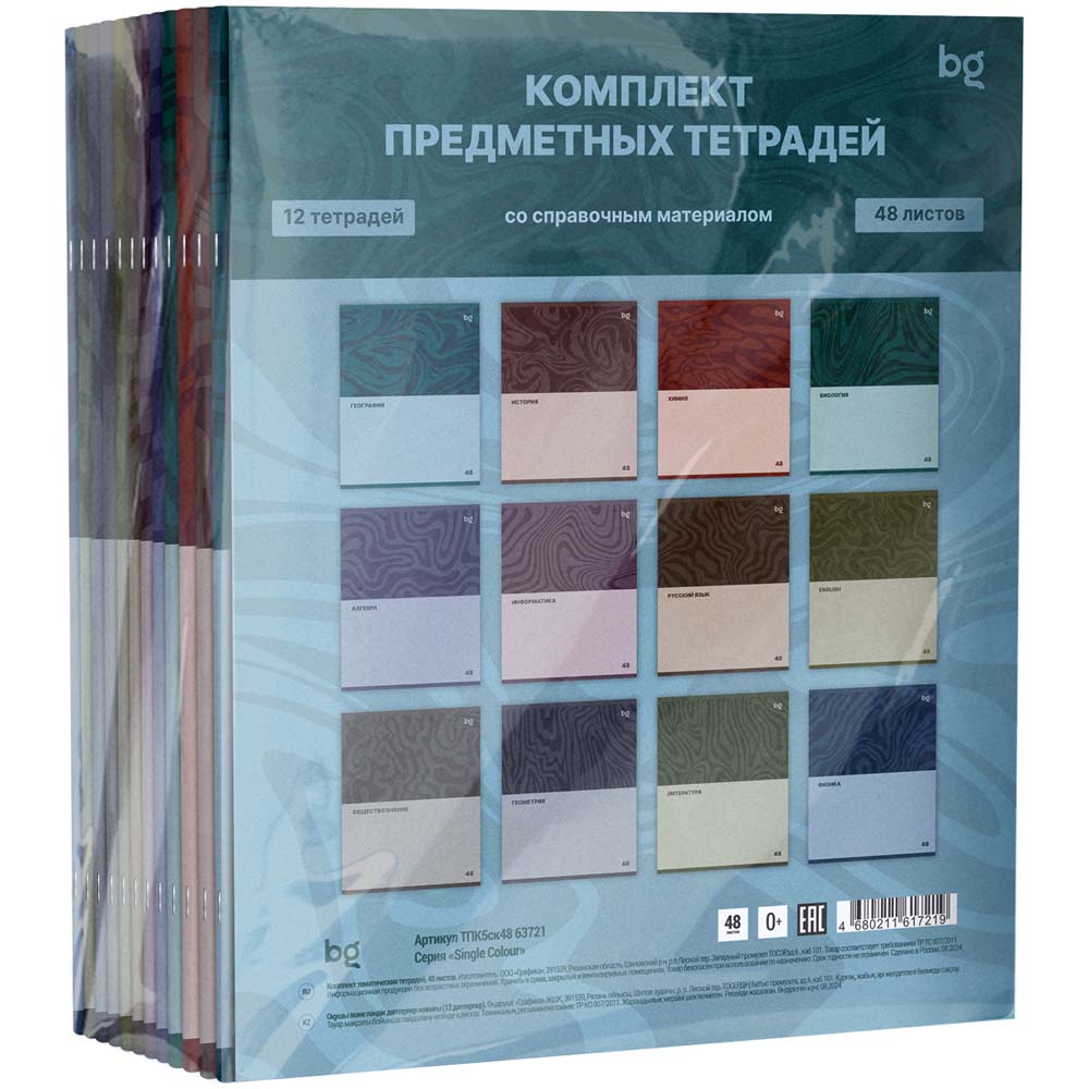 Тетради предметные "single colour" комплект 12шт. 48л. (bg)