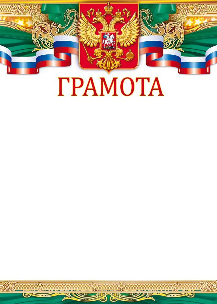Грамота с гербом