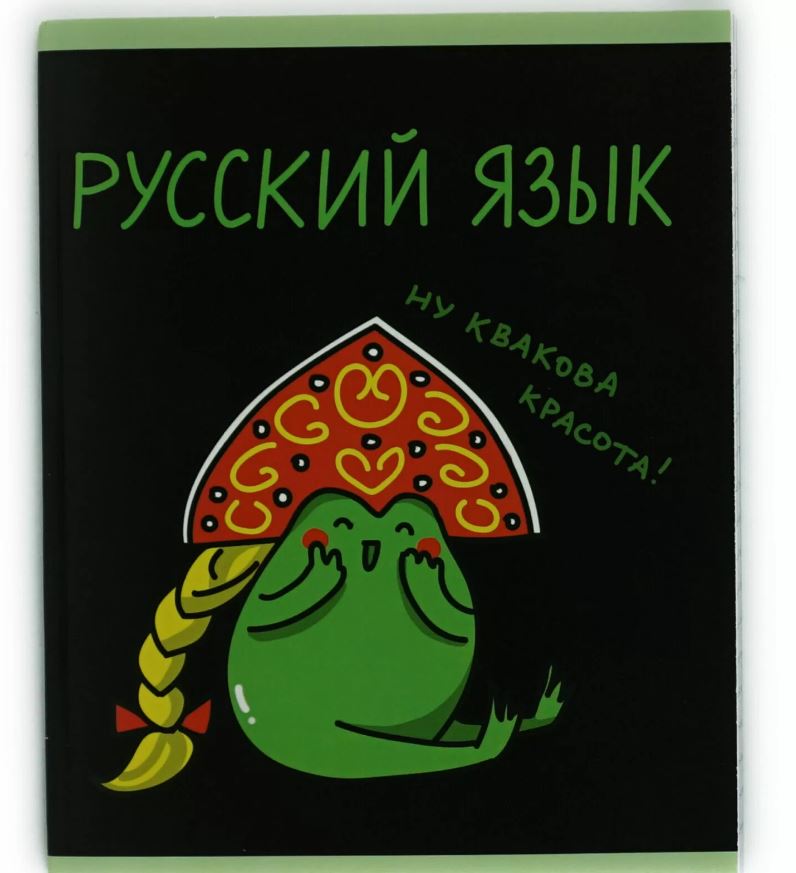 Тетрадь 48л. "жабка" русский язык (эксмо)