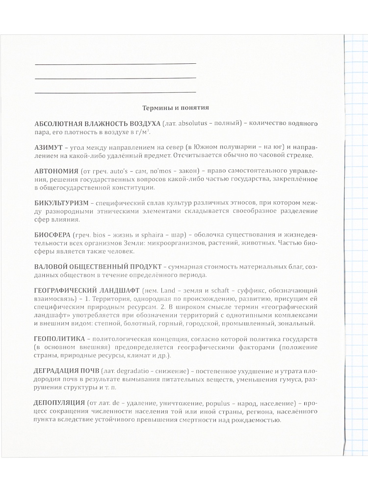 Тетрадь 48л. "про хвост" география (проф-пресс) тиснение, холст