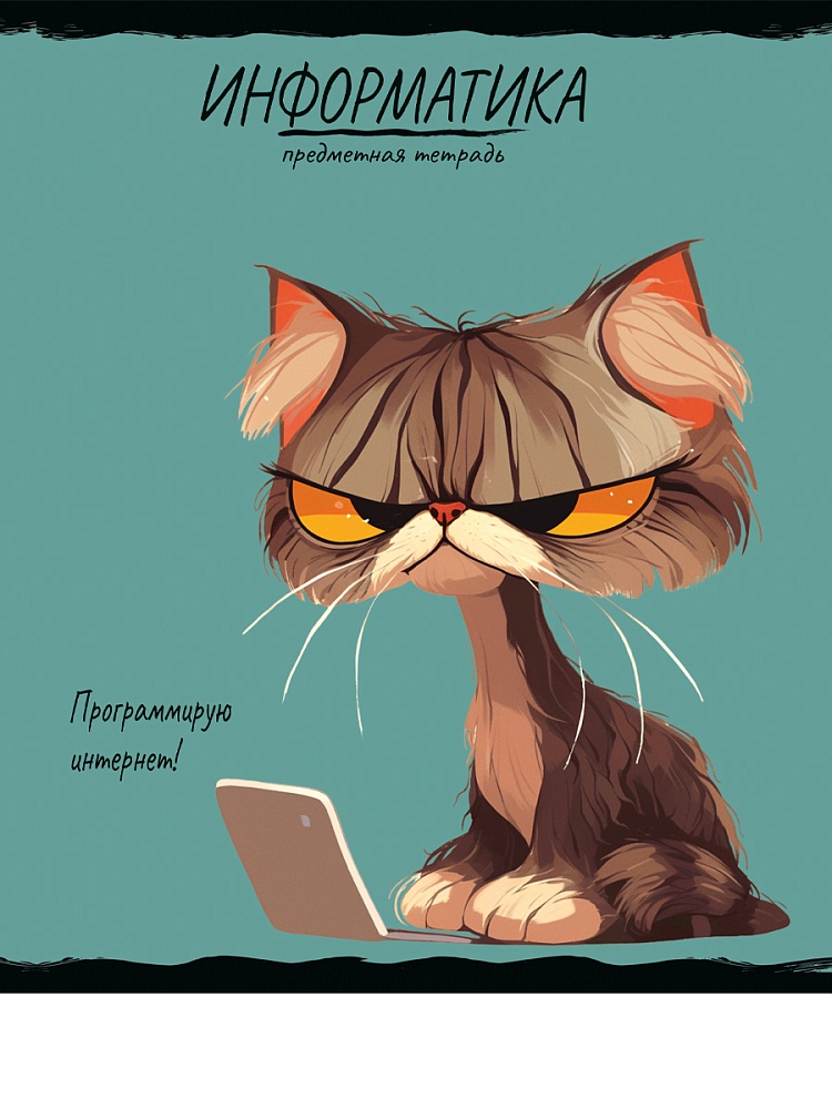 Тетрадь 48л. "про хвост" информатика (проф-пресс) тиснение, холст