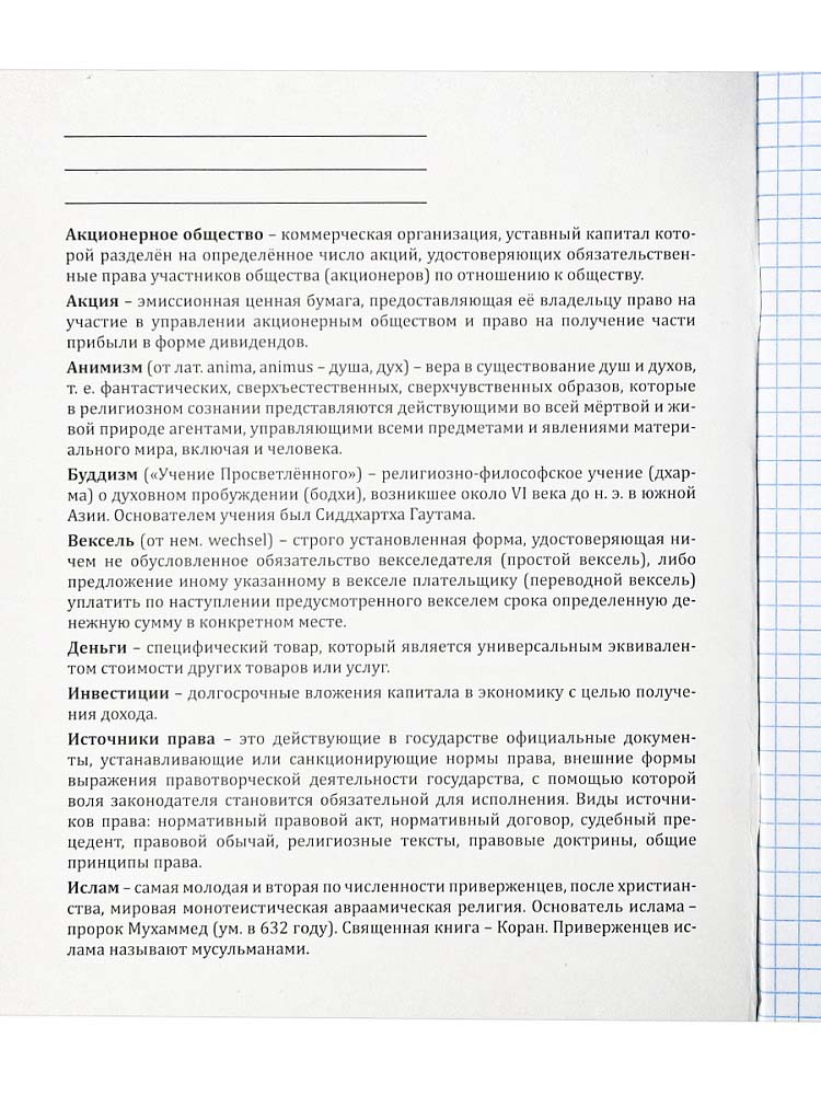 Тетрадь 48л. "про хвост" обществознание (проф-пресс) тиснение, холст