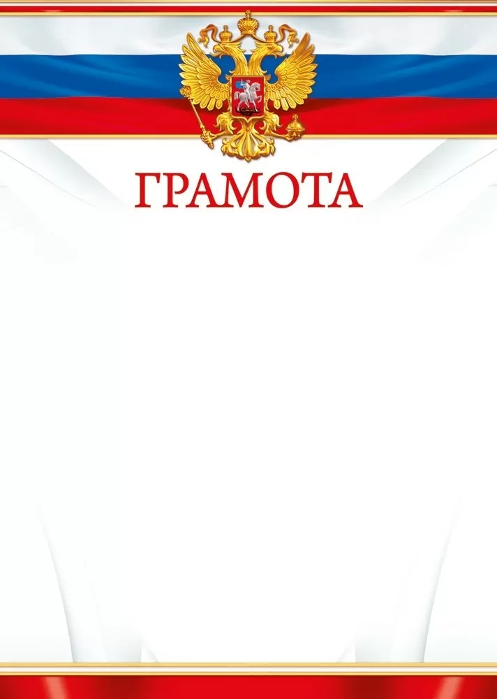 Грамота с гербом 150г/м2