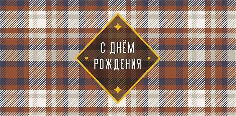 Конверт для денег "с днём рождения" фольга текст