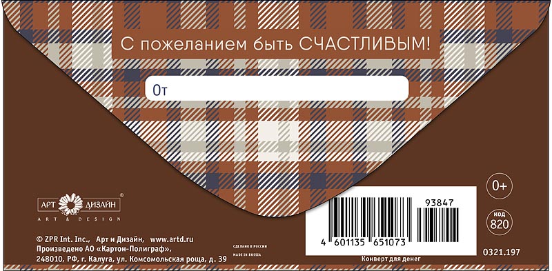 Конверт для денег "с днём рождения" фольга текст